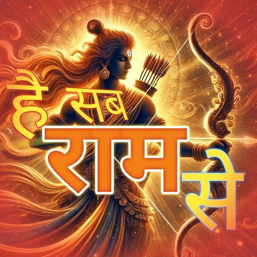 Hai Sab Ram Se Dilip kumawat MP3 Download